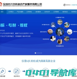 首页 - 深圳市兴华科知识产权服务有限公司