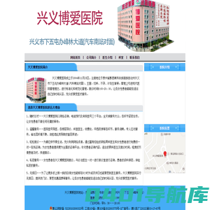 兴义博爱医院_首页
