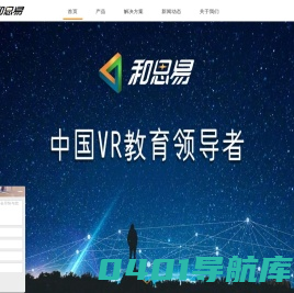 和思易VR教育官网