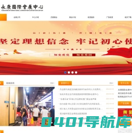永康市国际会展中心