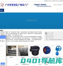 广州市荔湾区广埔阀门厂-网站首页