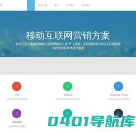 易笔记-移动互联网服务,微信公众平台开发