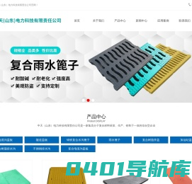 电缆沟盖板|复合电缆沟盖板|隧道电力盖板-中天（山东）电力科技有限责任公司