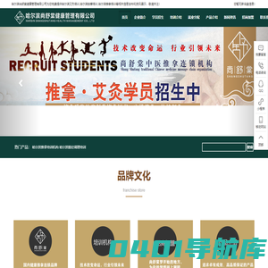 哈尔滨艾灸培训_哈尔滨按摩培训_哈尔滨推拿培训-哈尔滨尚舒棠健康管理有限公司