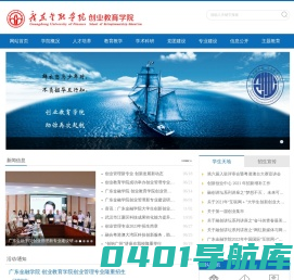 广东金融学院创业教育学院