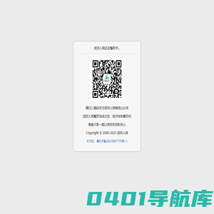武冈人网