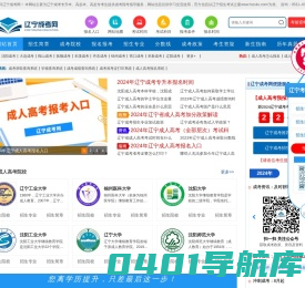 辽宁成人高考_辽宁成考报名网