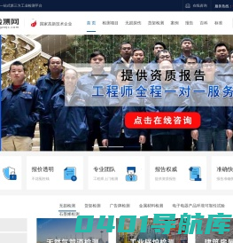 探伤检测 - 管道检测 - 货架检测 - 钢结构检测 - 金属材料检测 - 中泽检测网