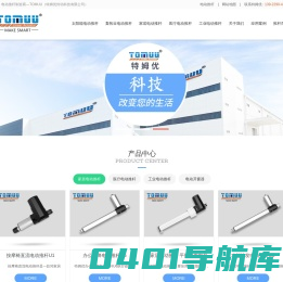 特姆优电动推杆_小型电动推杆价格_家居电动推杆厂家