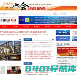 中国钢铁新闻网