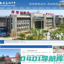 西安高级中学