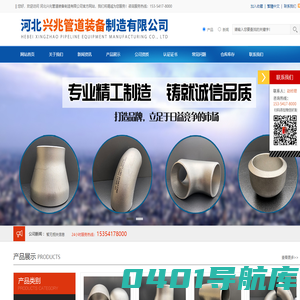 河北兴兆管道装备制造有限公司 - 河北兴兆管道装备制造有限公司