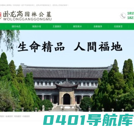 甘肃兰州卧龙岗墓地-兰州公墓哪家好_甘肃卧龙岗园林公墓电话