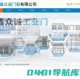 河北鑫众诚门窗有限公司-工业门配件，欧标工业门，消防折叠门，保温工业门