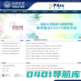 同济大学会计硕士MPAcc网站