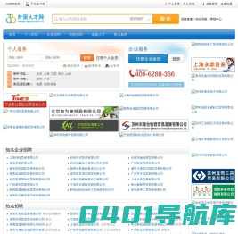 外贸人才网 外贸人才网－专业外贸人才网站,这里是全国外贸人才集中的网站,专业外贸人才突破20万！