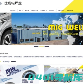 德国，意大利，法国SAF-FRO,SAFRA,ESAB,ALCOTEC,SIDERGAS,MIG-WELD,BLUE METAL,MTL ER5356,ER5183,ER5087,ER4043,ER4047,ER2319,ER5554,ER4008,ER5754,ALMG6ZR进口铝合金焊丝，御高实业（上海）有限公司
