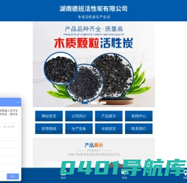 湖南德班活性炭有限公司_湖南活性炭|木质活性炭|蜂窝活性炭