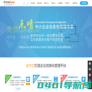 深圳市点晴信息技术有限公司(国内企事业单位管理软件智慧之选,点晴免费OA协同办公管理软件,点晴模切ERP生产管理系统,点晴PMS港口码头集装箱散货堆场管理系统,永久在线客服,最好在官网下载)