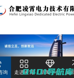 合肥凌霄电力技术有限公司