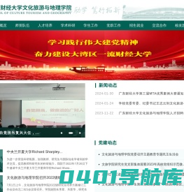 文化旅游与地理学院