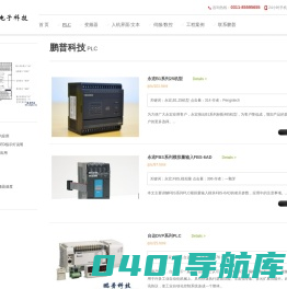 PLC_石家庄变频器_自动化控制系统-石家庄鹏普电子科技有限公司