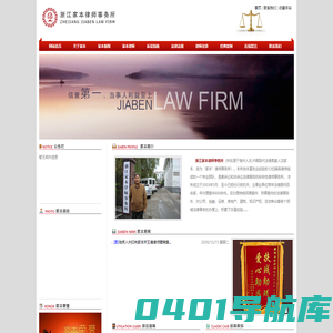 浙江家本律师事务所—湖州律师事务所|知识产权|行政法事务|房地产事务|济诉讼代理