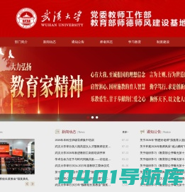 武汉大学党委教师工作部