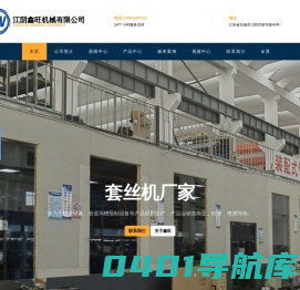 鑫旺智能套丝机-数控全自动套丝机-消防管压槽机-生产厂家-型号齐全-江阴鑫旺机械有限公司