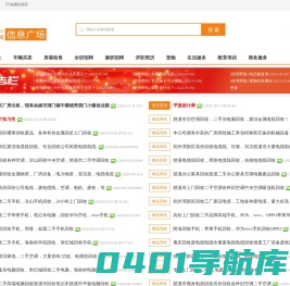 慈溪信息广场-慈溪分类信息网-慈溪免费发布信息