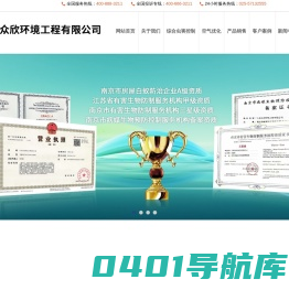 上海众欣环境工程有限公司南京分公司