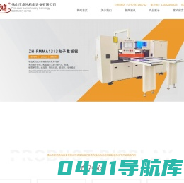 亚克力抛光机_佛山市卓鸿机电设备有限公司