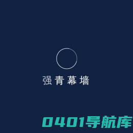 铝单板,氟碳铝板,幕墙铝板,常州强青幕墙有限公司