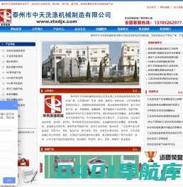 洗涤设备|洗涤机械|工业洗衣机-泰州市中天洗涤机械制造有限公司