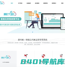 易代账-用友易代账-代账软件-用友易代账软件-畅捷通易代账-深圳市腾企网络科技有限公司官网