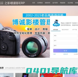 博诚云影楼erp专业为婚纱儿童写真开发摄影erp管理软件系统，功能集会员、客服、选片、收银财务化妆的摄影管理软件系统平台