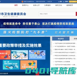 天津市卫生健康委员会