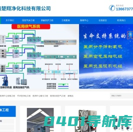 长沙净化工程公司_医院手术室净化工程_手术室层流净化-湖南楚翔净化科技有限公司