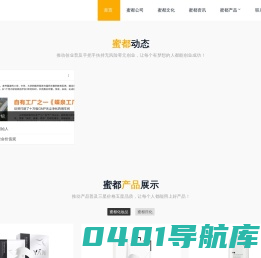 蜜都公司官方网站-蜜都AI量肤定制AI私人定制产品