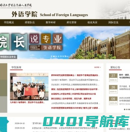 外语学院 - 上海外国语大学贤达经济人文学院