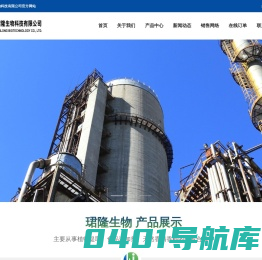 新乡市珺隆生物科技有限公司--对硝基苄醇|4-溴-NN-二甲基苯胺|香兰基丁醚|氯苯甘醚|曲酸双棕榈酸酯|L-高胱氨酸|3-甲基-8-喹啉磺酰氯