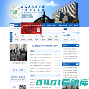 颍上县人民医院  安徽省立医院颍上县人民医院 医疗共同体