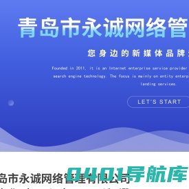 青岛做网站_网站建设_外贸英文网站制作设计公司-永诚网络