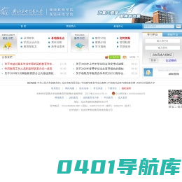 对外经济贸易大学远程教育学院网站