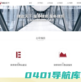 律政天下-律师网站建设|律师事务所网站建设|律师微信运营|法律APP开发|法律大数据|我有法运营