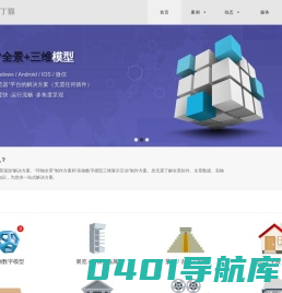 丁丁猫 - 专业360全景拍摄,三维全景制作和在线三维展示的网站