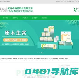 武汉市清晨纸业有限公司