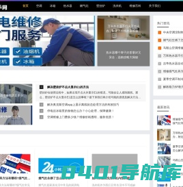 全国冰箱|空调|洗衣机|热水器|燃气灶维修服务平台-百修家电