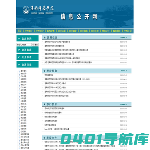 淮南师范学院信息公开网