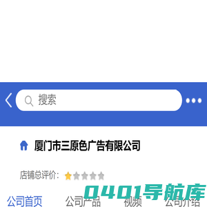 厦门市三原色广告有限公司「企业信息」-马可波罗网